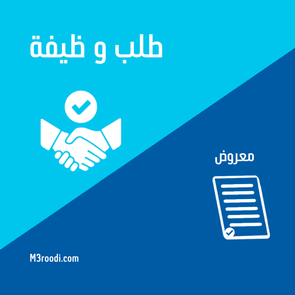 كتابة معروض طلب وظيفة